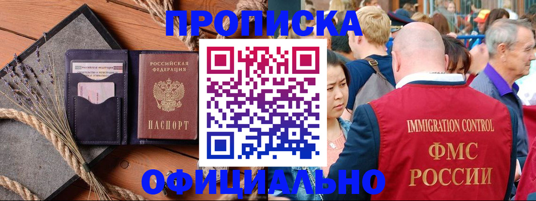 прописка регистрация в Краснодаре