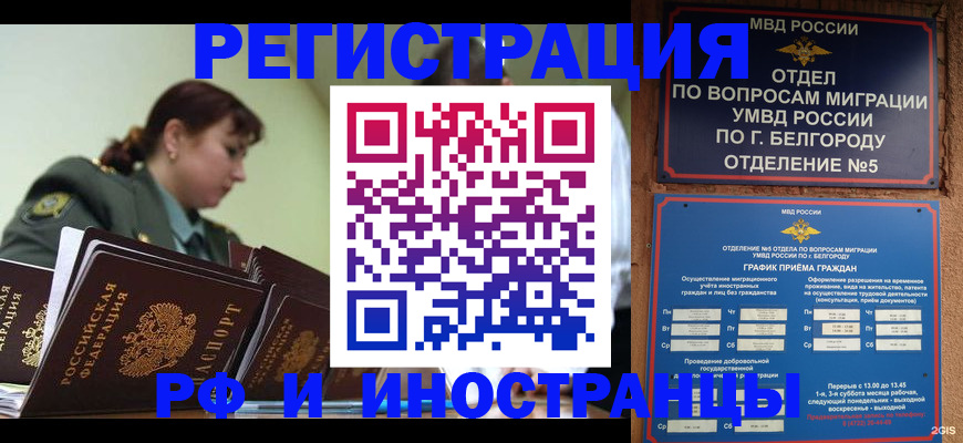временная регистрация недорого в Краснодаре