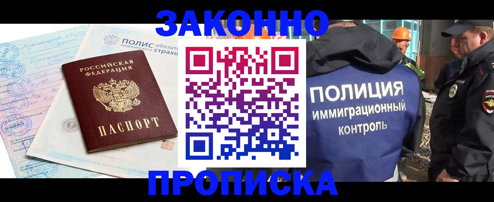 прописка для школы в Краснодаре